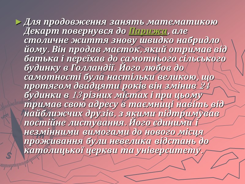 Для продовження занять математикою Декарт повернувся до Парижа, але столичне життя знову швидко набридло